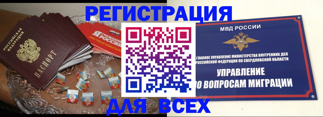 временная регистрация для всех в Ясногорске