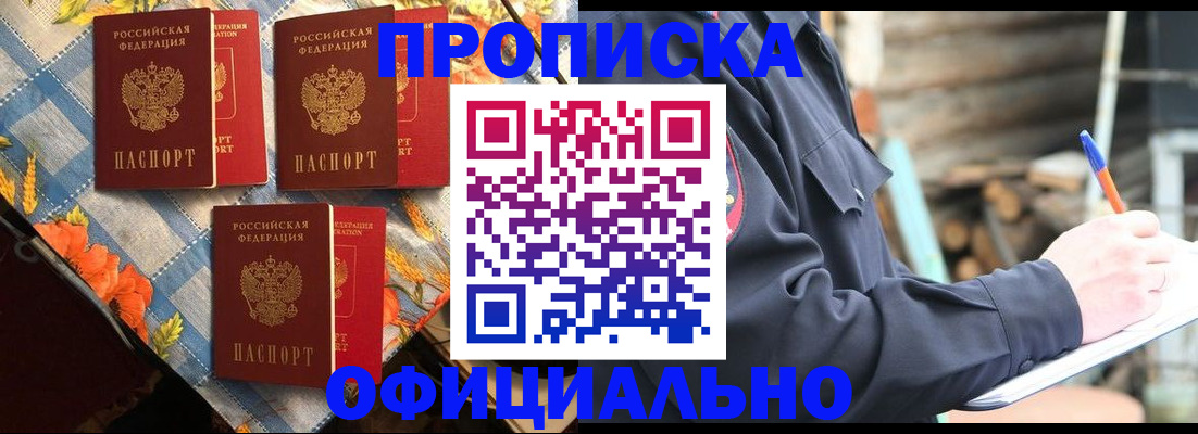 прописка штамп в Ясногорске