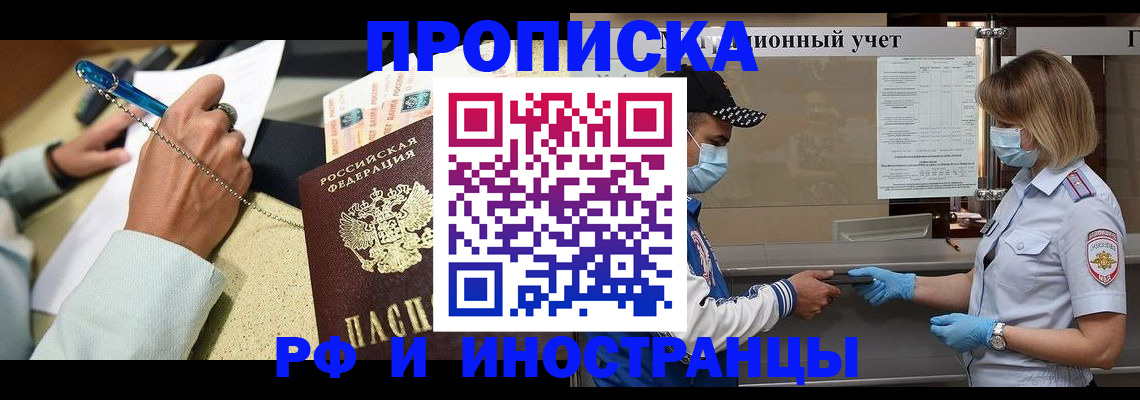 прописка законно в Ясногорске